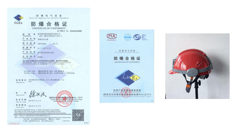 智能安全頭盔防爆認(rèn)證